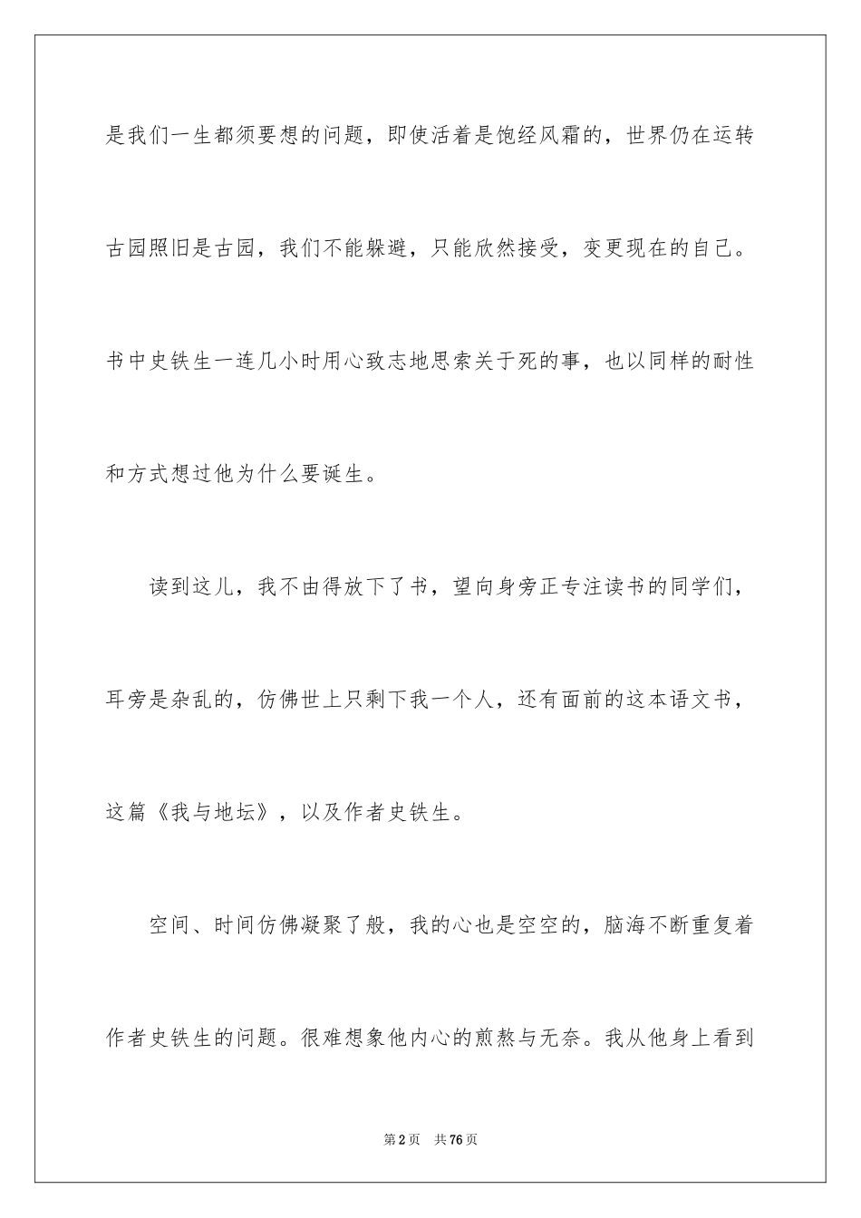 2024史铁生读书笔记_第2页