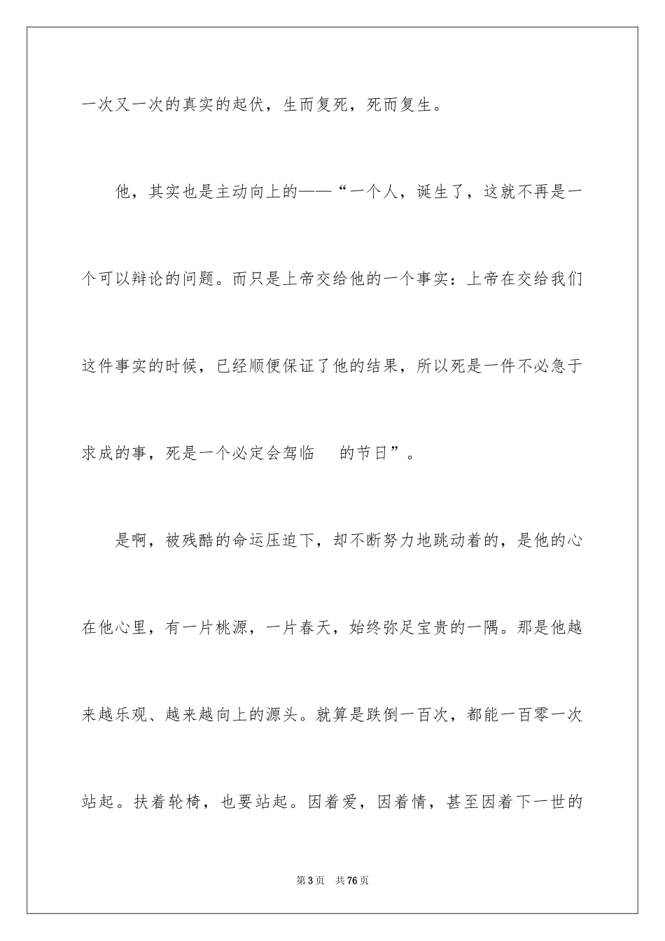 2024史铁生读书笔记_第3页