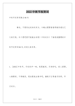 2024中秋节祝贺词_222