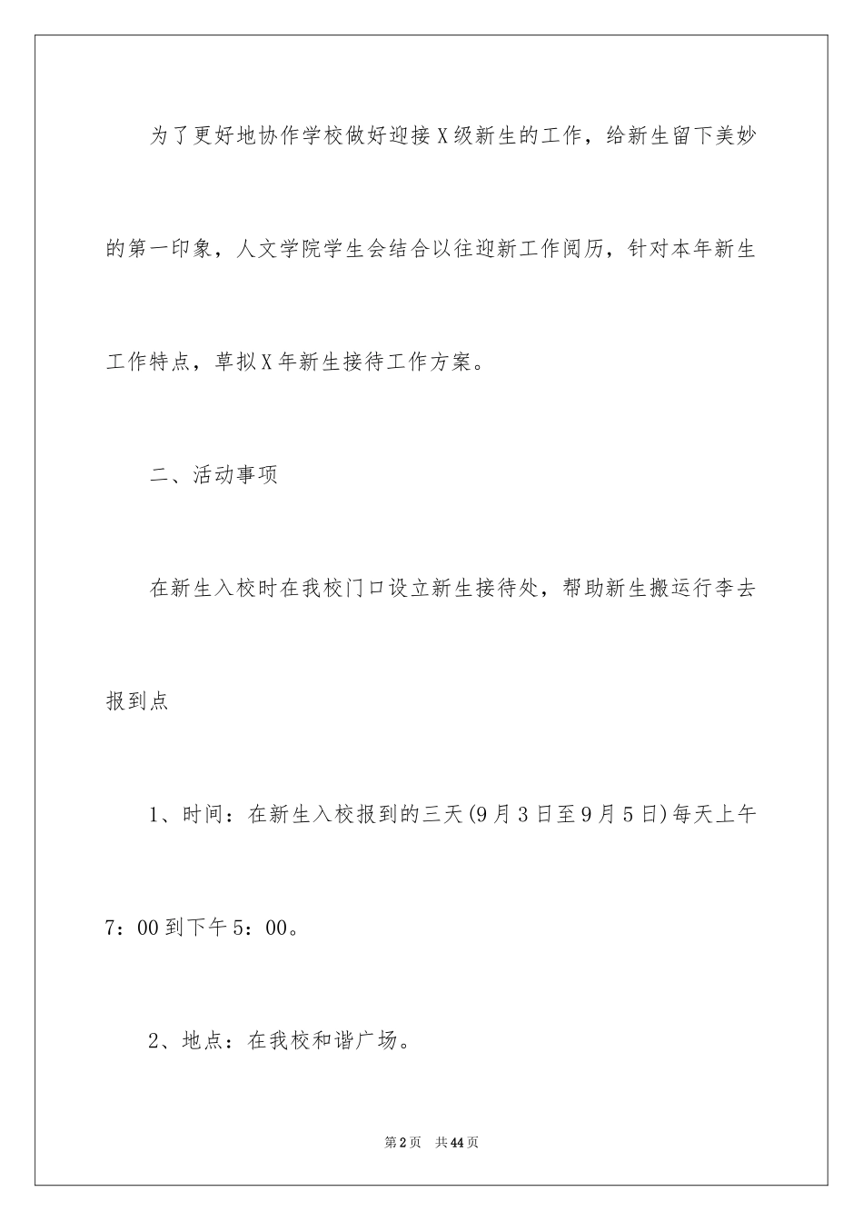 2024大学生集体活动策划书_2_第2页