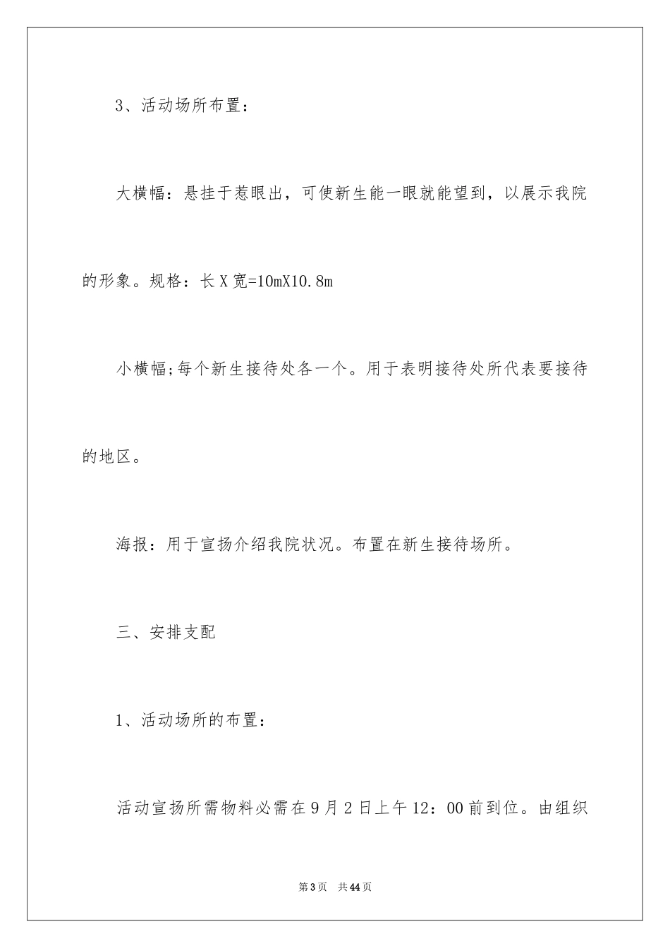 2024大学生集体活动策划书_2_第3页