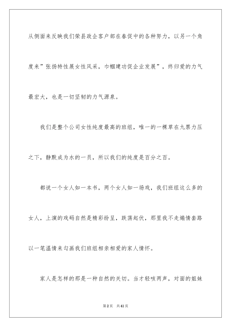 2024三八妇女节演讲稿_1513_第2页