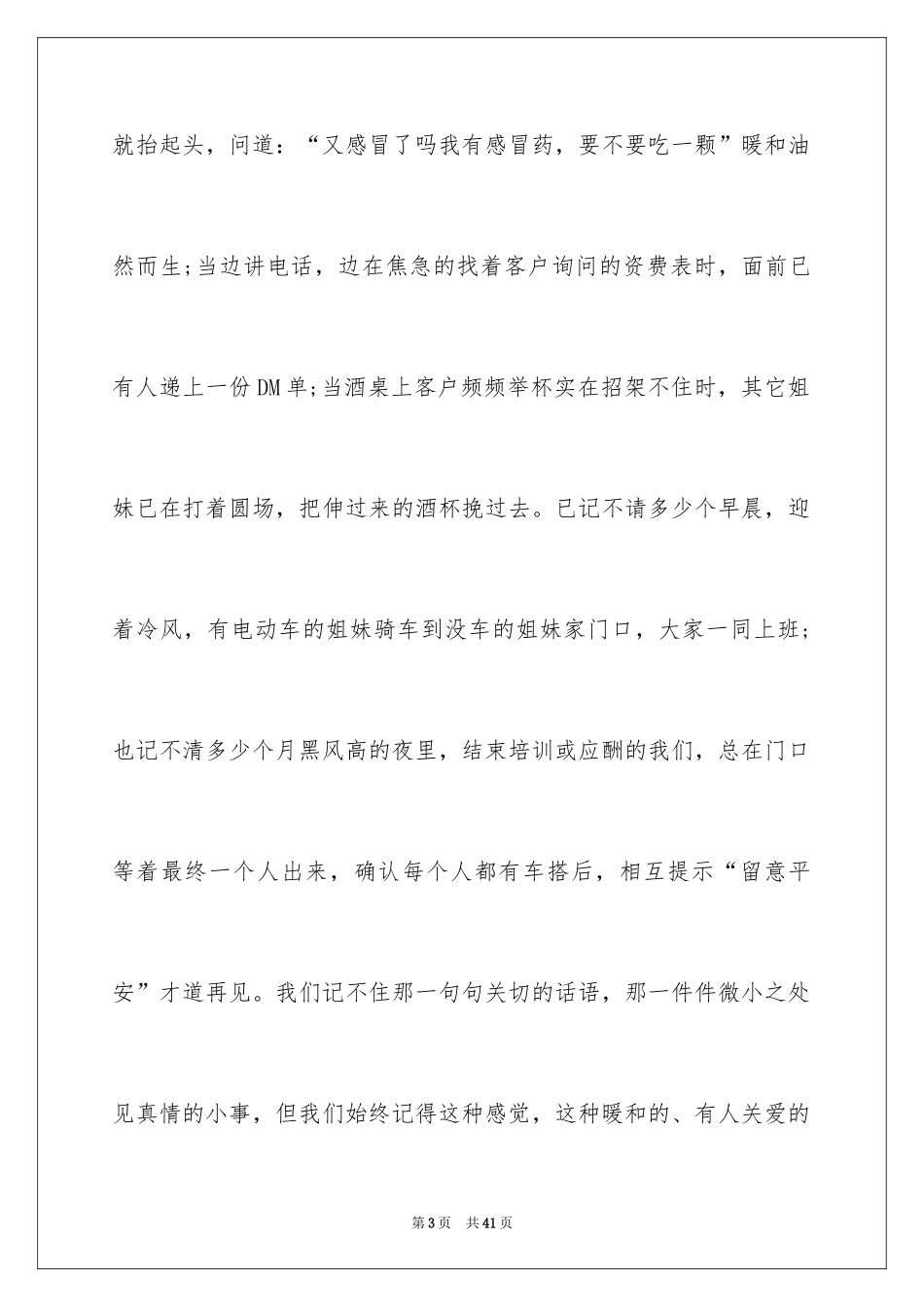 2024三八妇女节演讲稿_1513_第3页