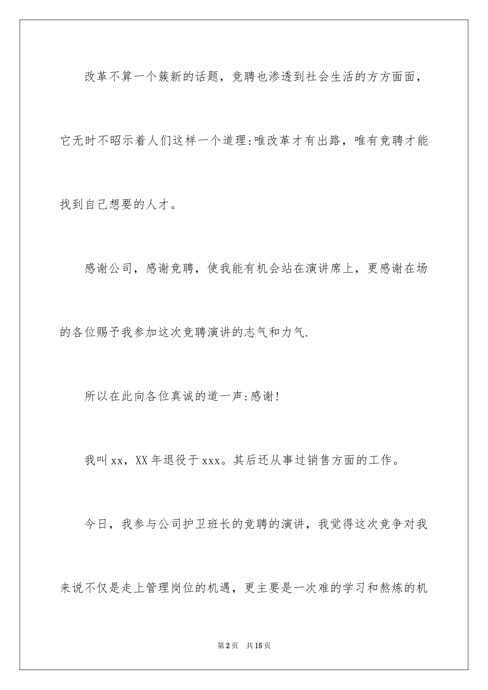 2024企业班长竞聘演讲稿_3_第2页