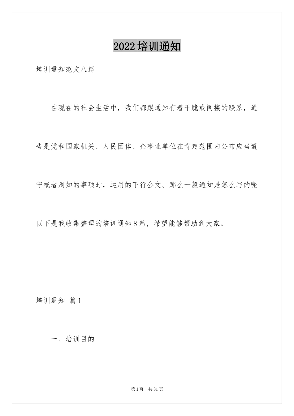 2024培训通知_20_第1页