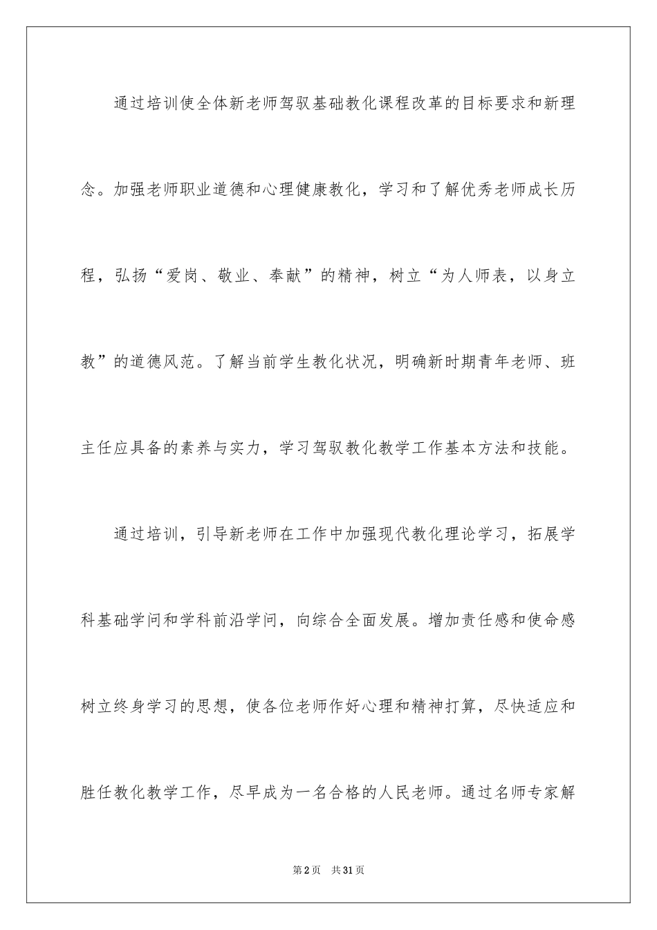 2024培训通知_20_第2页