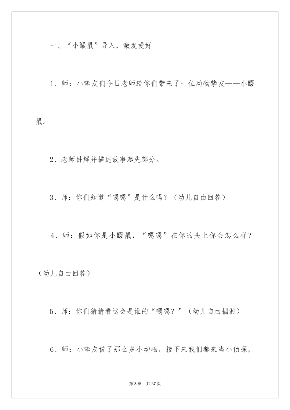 2024《是谁嗯嗯在我头上》中班教案_第3页