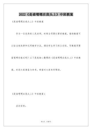 2024《是谁嗯嗯在我头上》中班教案