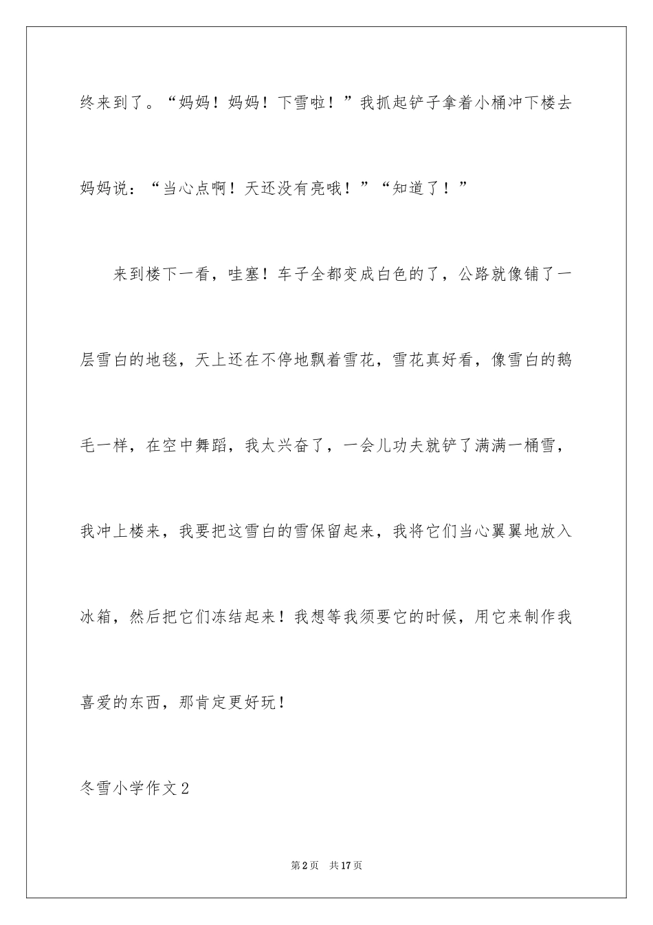 2024冬雪小学作文_第2页