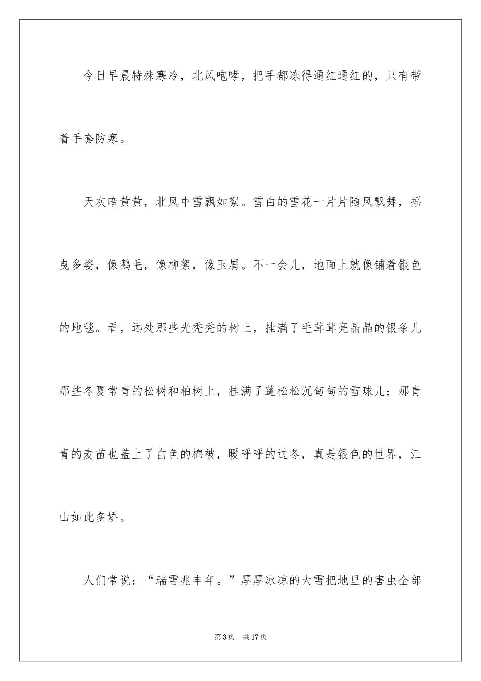 2024冬雪小学作文_第3页