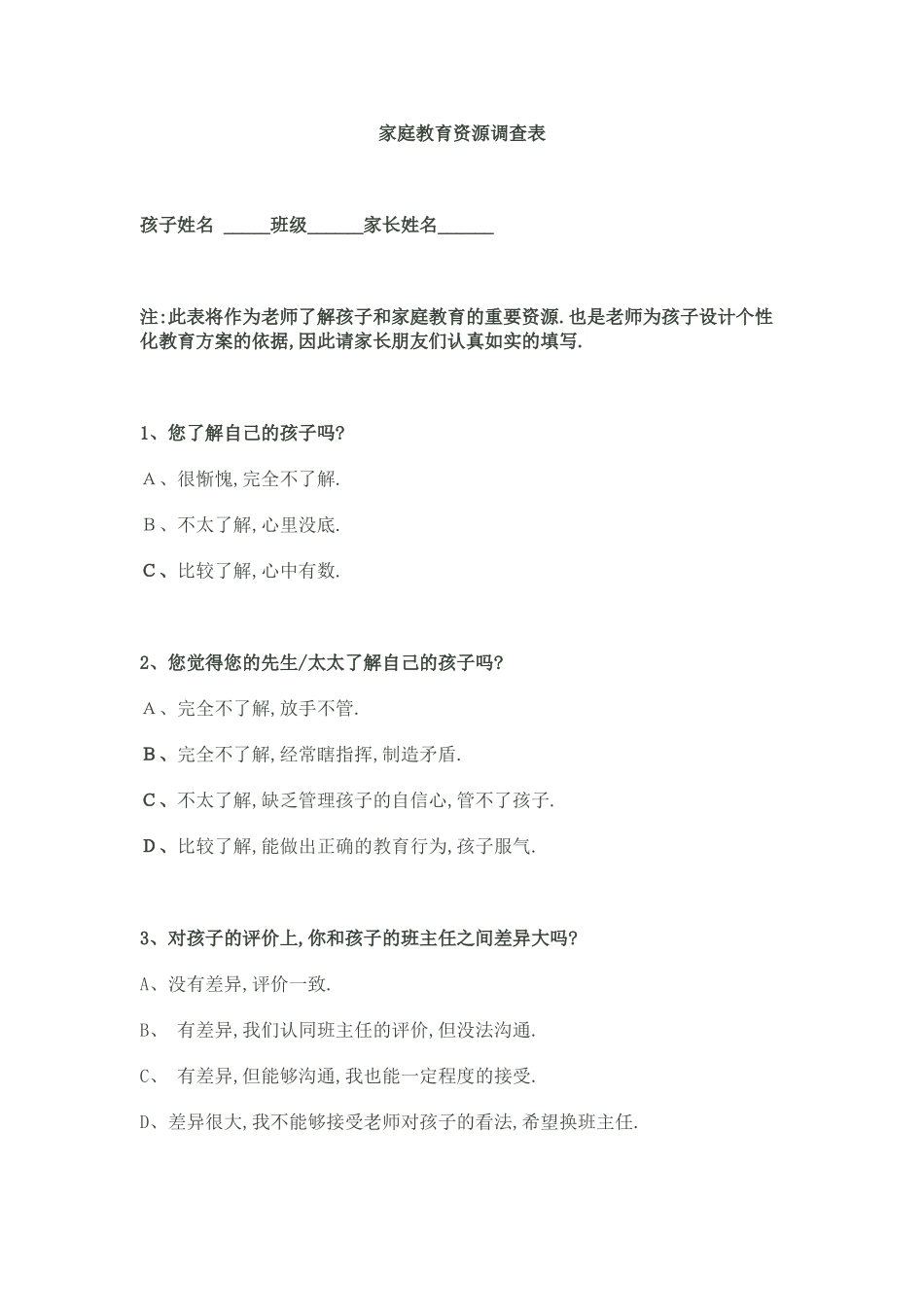 家庭教育资源调查表_第1页