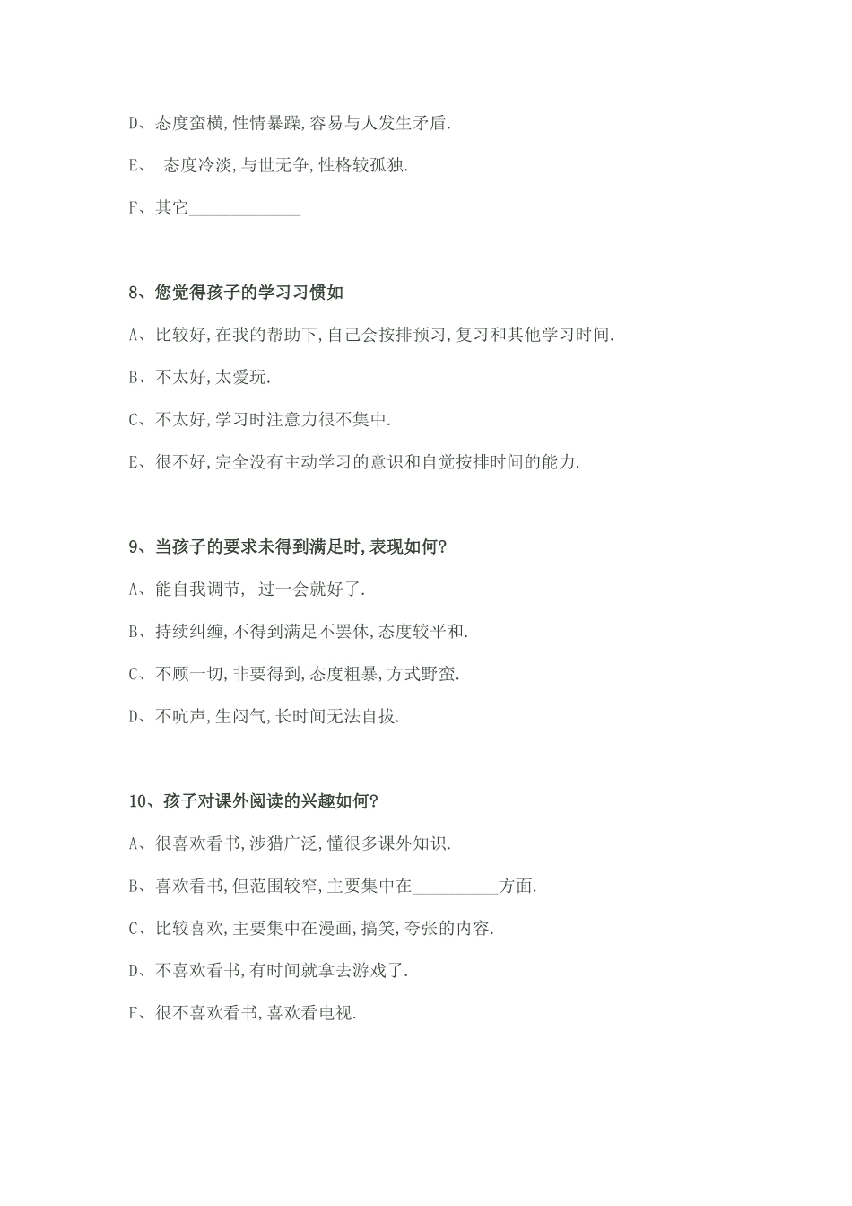 家庭教育资源调查表_第3页
