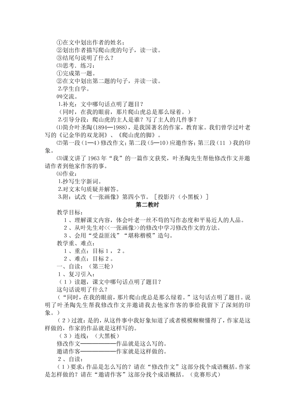 《那片绿绿的爬山虎》教学设计_第2页