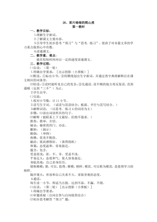 《那片绿绿的爬山虎》教学设计