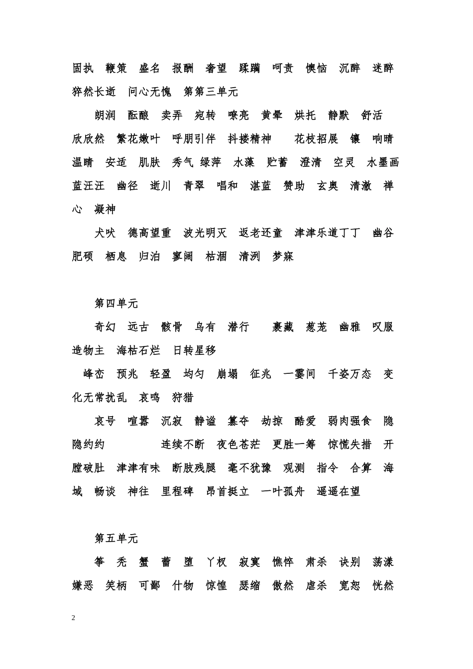 初中生字词汇总_第2页