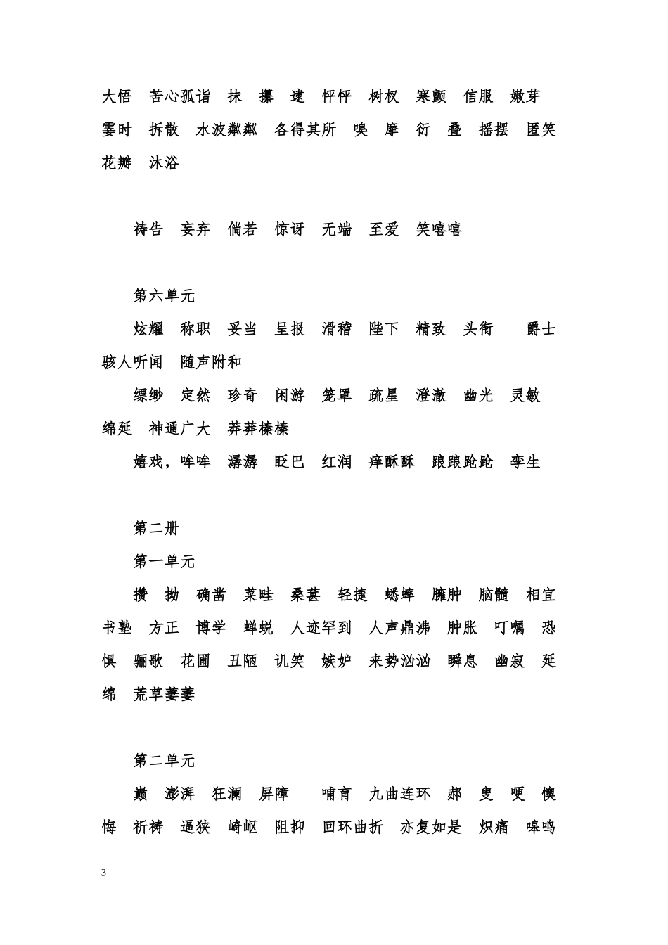 初中生字词汇总_第3页