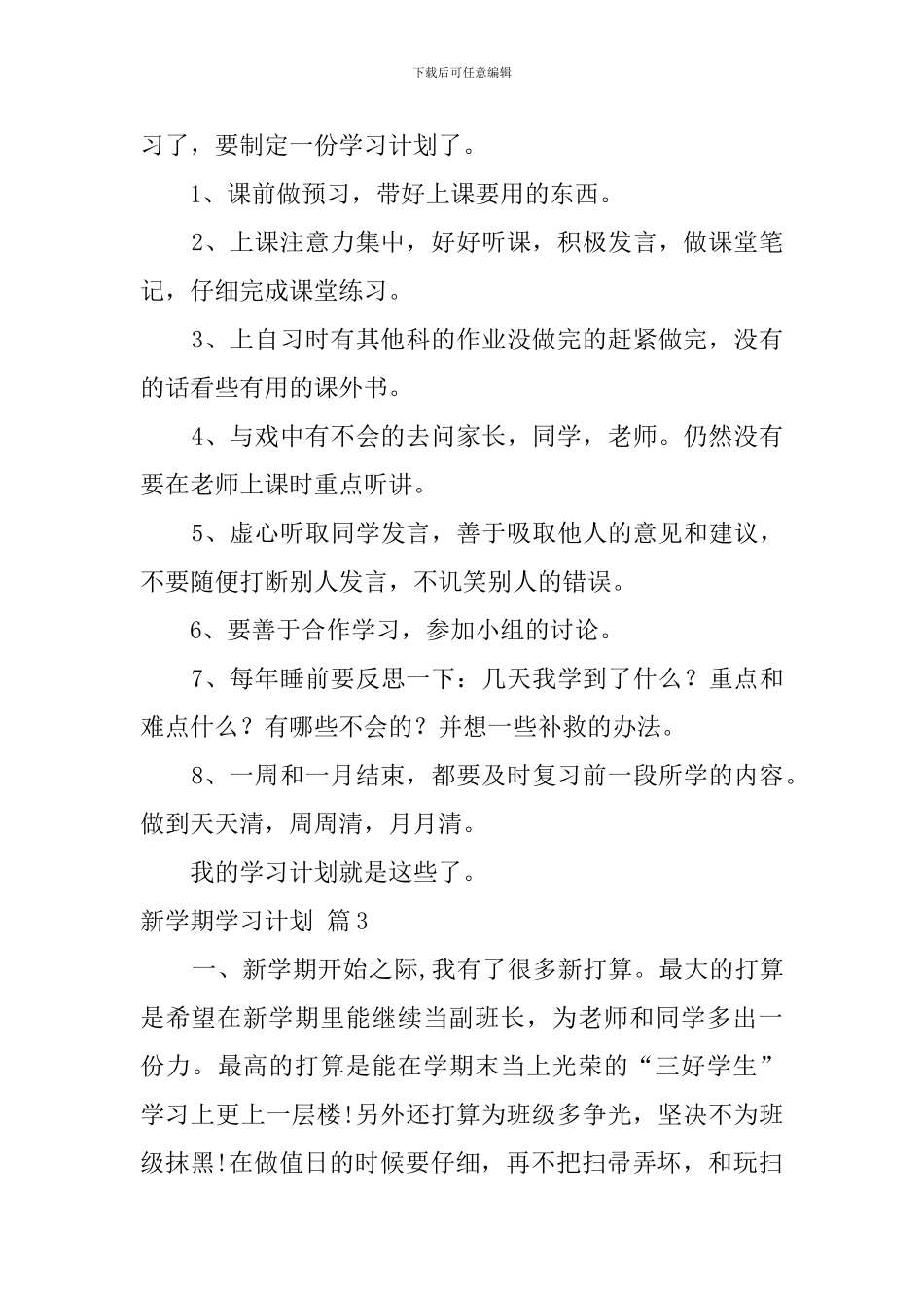 有关新学期学习计划范文集合5篇_第2页