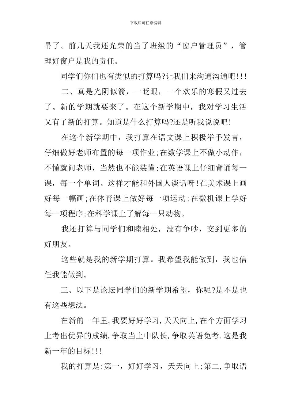 有关新学期学习计划范文集合5篇_第3页