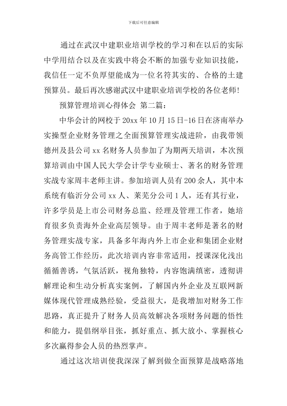 预算管理培训心得体会_第2页