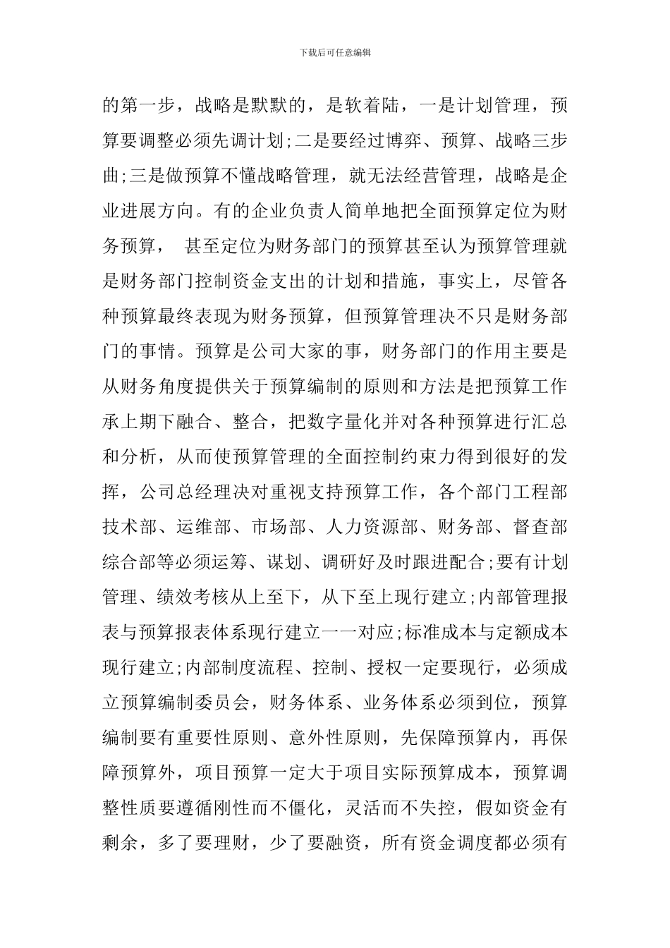 预算管理培训心得体会_第3页