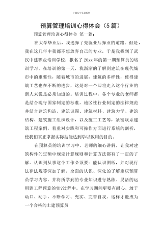 预算管理培训心得体会