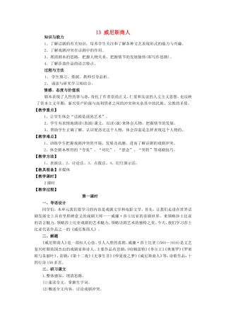 安徽省枞阳县钱桥初级中学九年级语文下册 13 威尼斯商人教案 新人教版