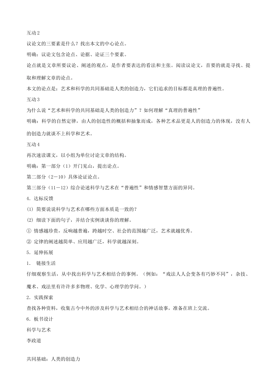 语文版语文九年级下册 科学与艺术(共两课时)_第2页