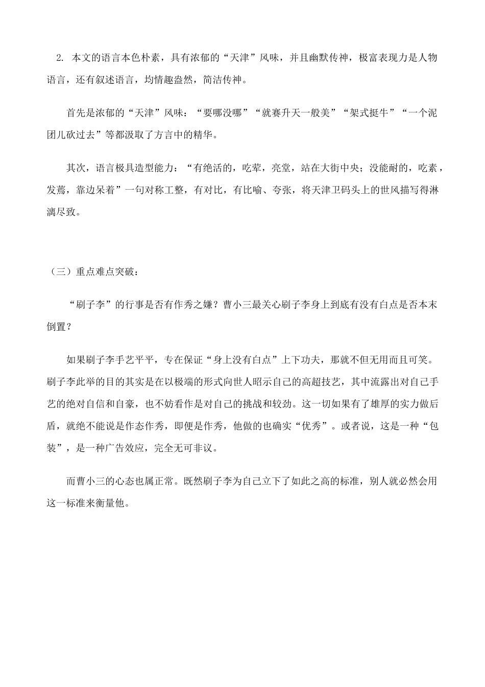 八年级语文俗世奇人教案(3)鲁教版_第2页