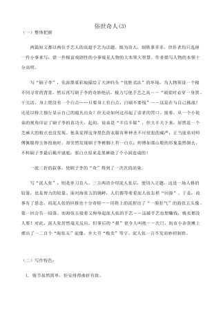八年级语文俗世奇人教案(3)鲁教版