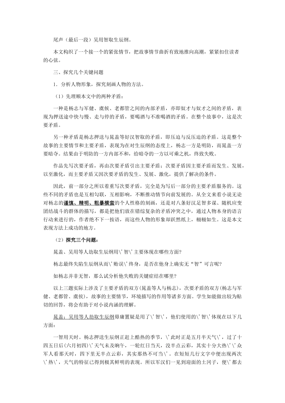 九年级语文上册 《智取生辰纲》教学设计 人教新课标版_第2页