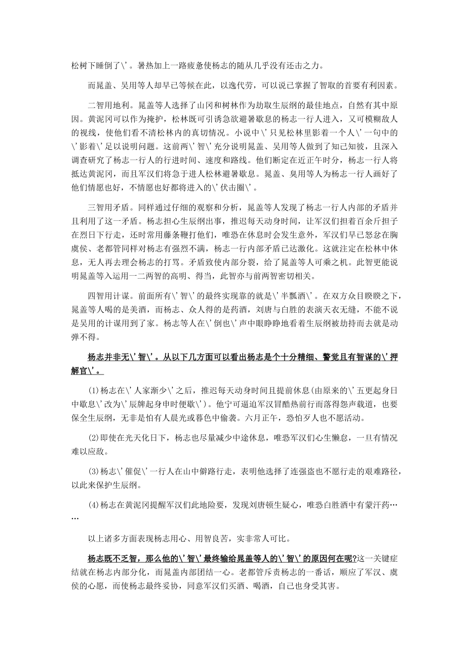 九年级语文上册 《智取生辰纲》教学设计 人教新课标版_第3页