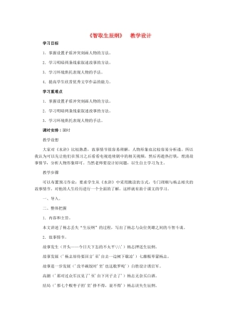 九年级语文上册 《智取生辰纲》教学设计 人教新课标版