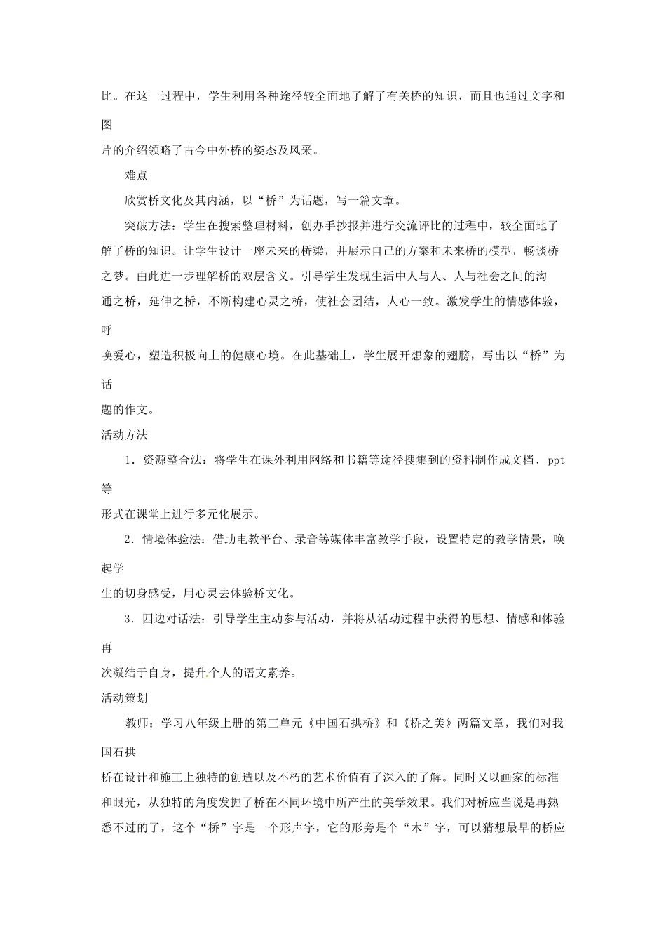 山东省济宁市微山县高楼乡第一中学八年级语文上册 第三单元 综合性学习写作教案 新人教版_第2页