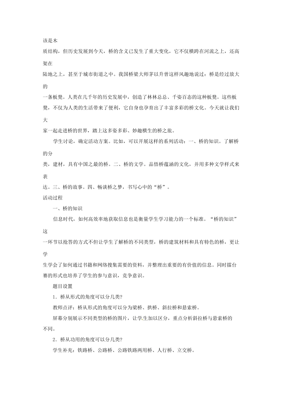 山东省济宁市微山县高楼乡第一中学八年级语文上册 第三单元 综合性学习写作教案 新人教版_第3页