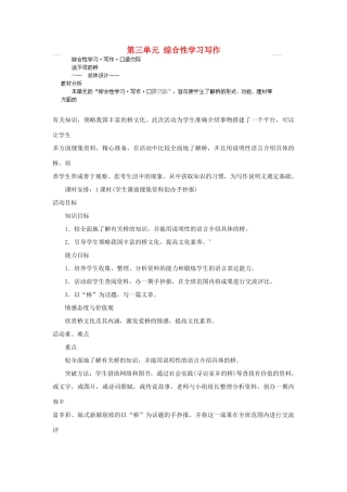 山东省济宁市微山县高楼乡第一中学八年级语文上册 第三单元 综合性学习写作教案 新人教版