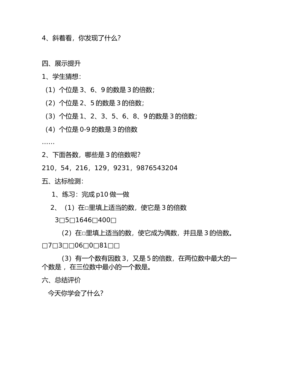 人教版五年级下册数学《3的倍数的特征》导学案_第2页