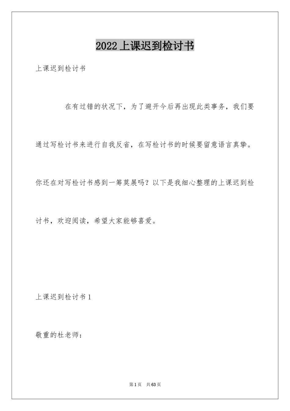 2024上课迟到检讨书_69_第1页