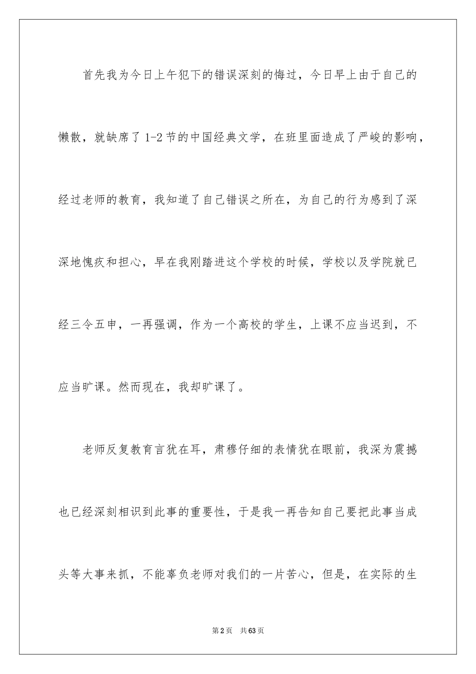 2024上课迟到检讨书_69_第2页