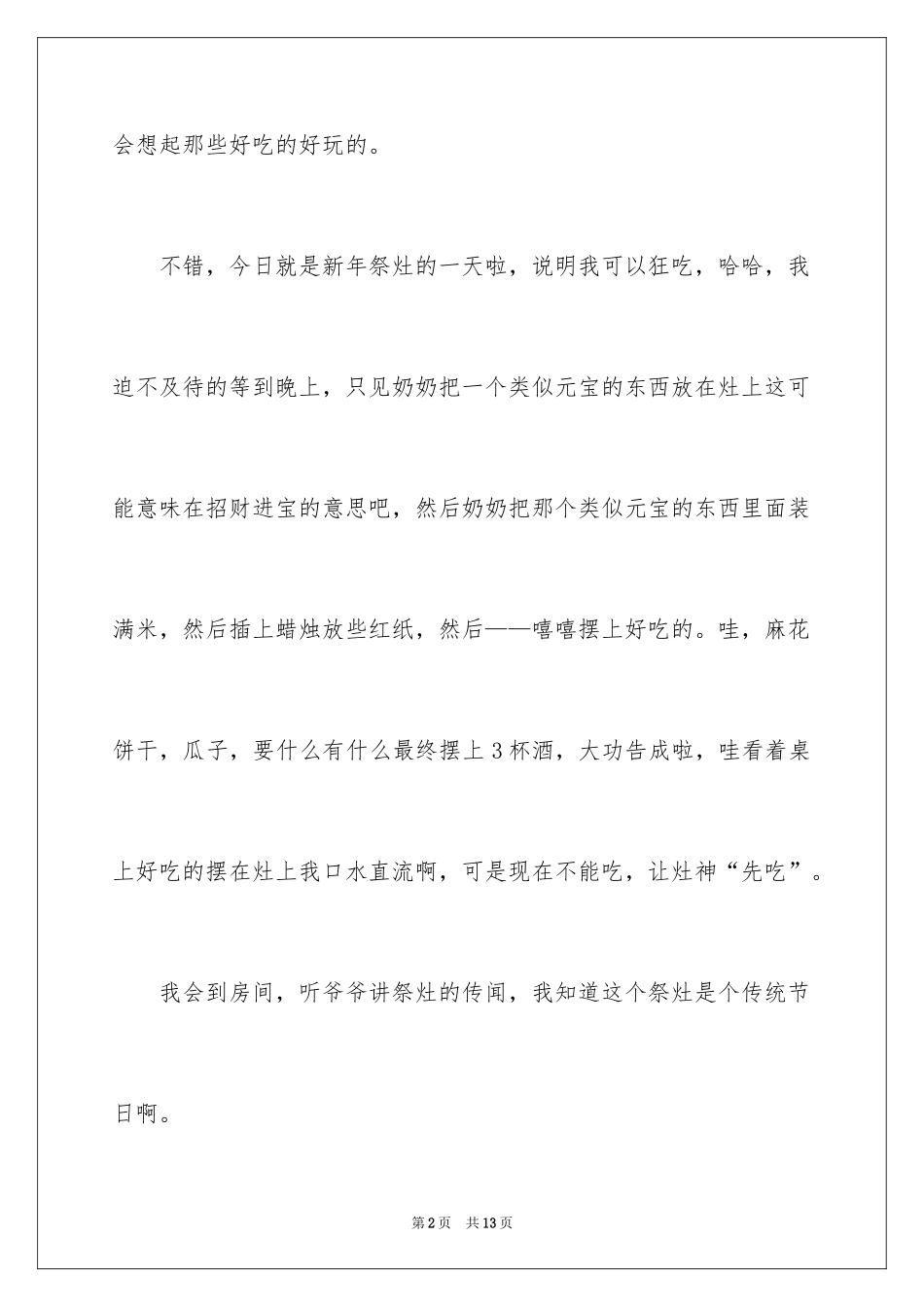 2024一年级春节作文_27_第2页