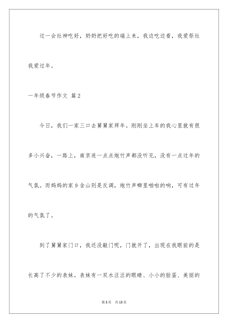 2024一年级春节作文_27_第3页