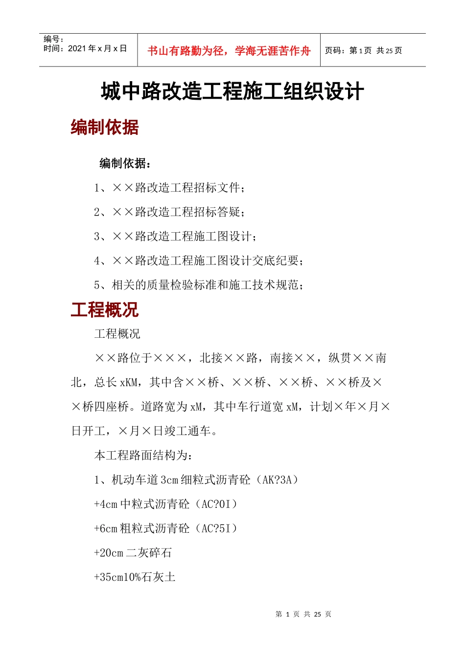 城中路改造工程施工组织设计_第1页