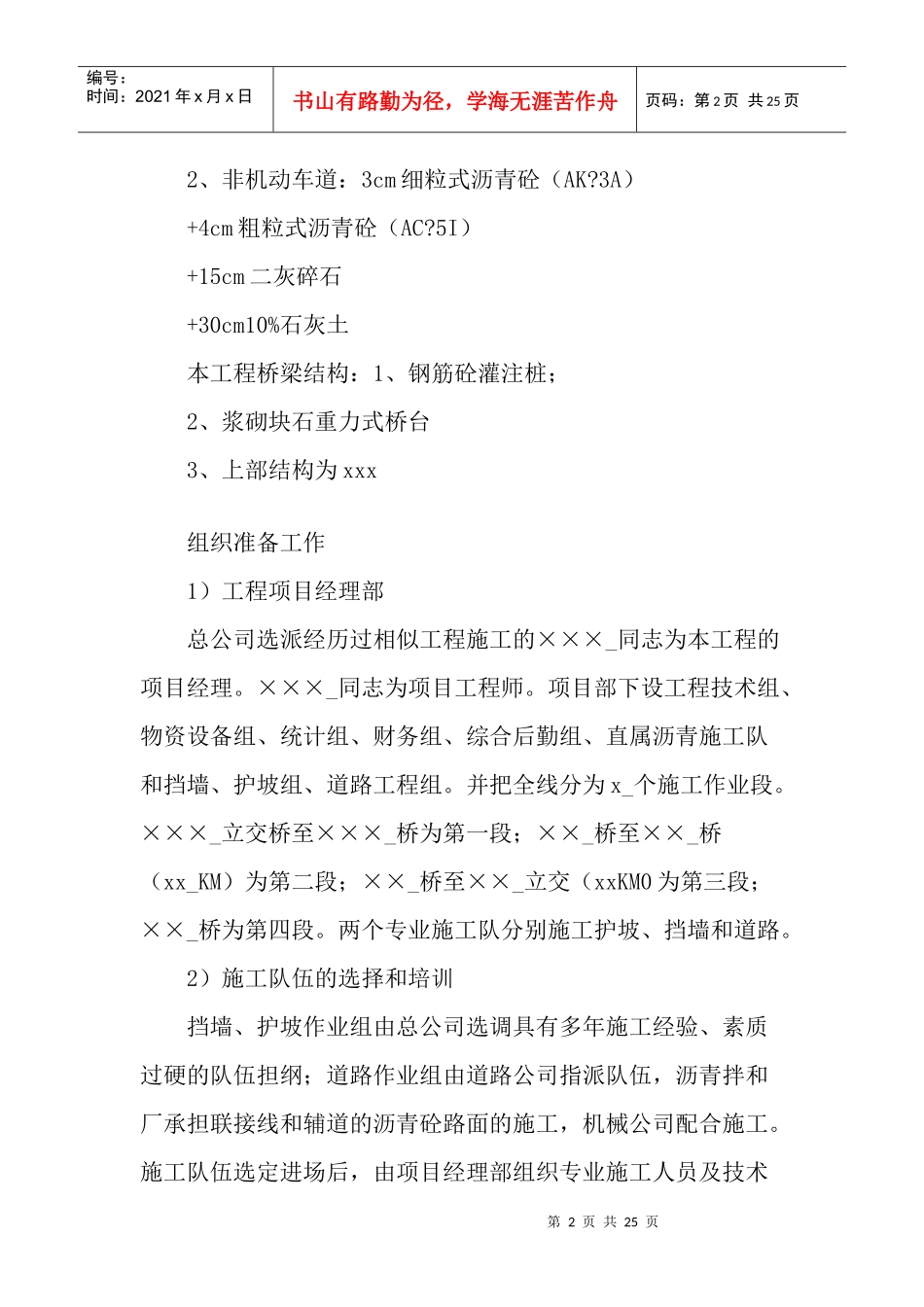 城中路改造工程施工组织设计_第2页