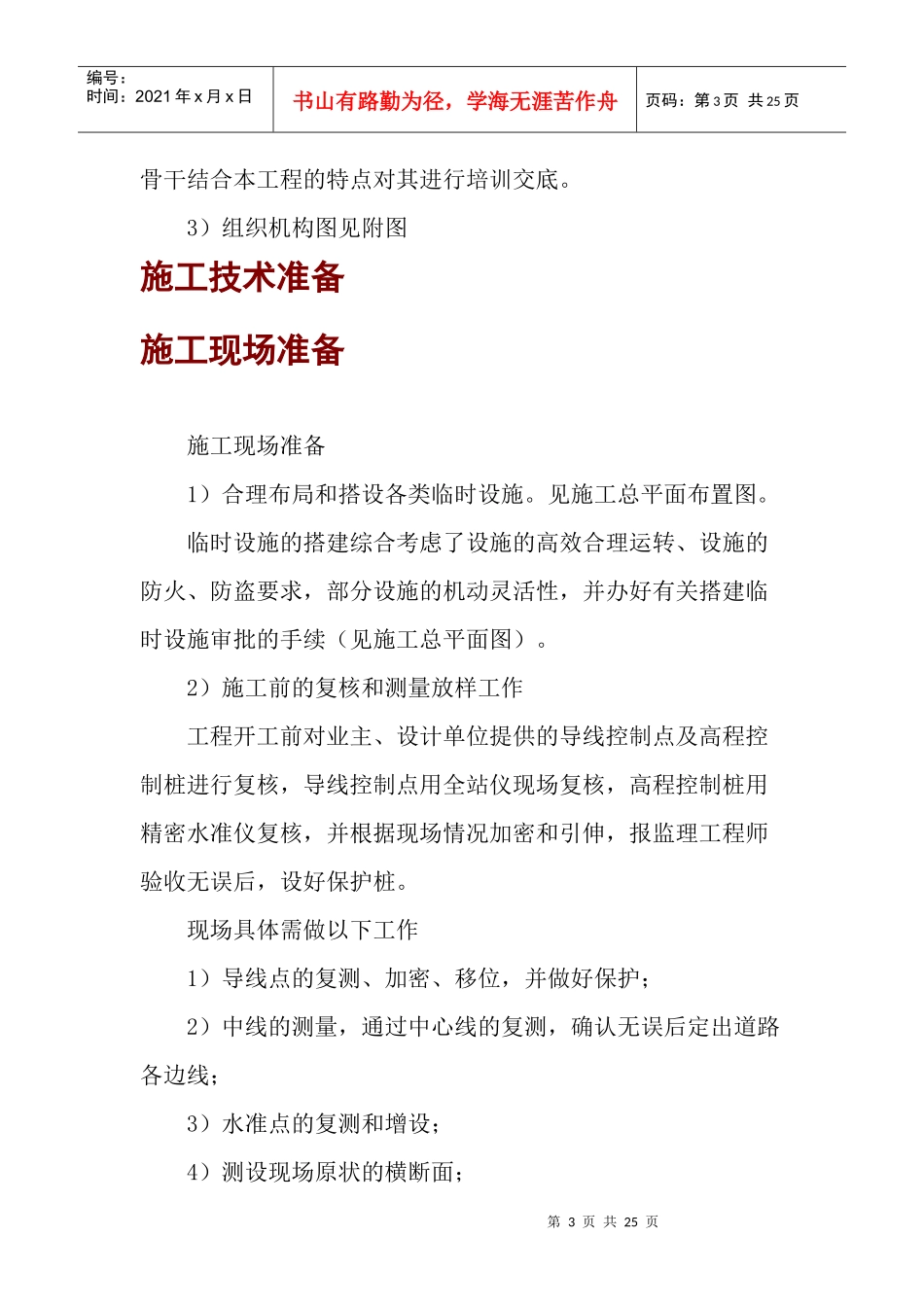 城中路改造工程施工组织设计_第3页