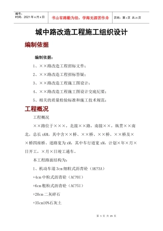 城中路改造工程施工组织设计