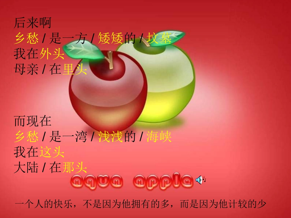 乡愁PPT课件_第2页
