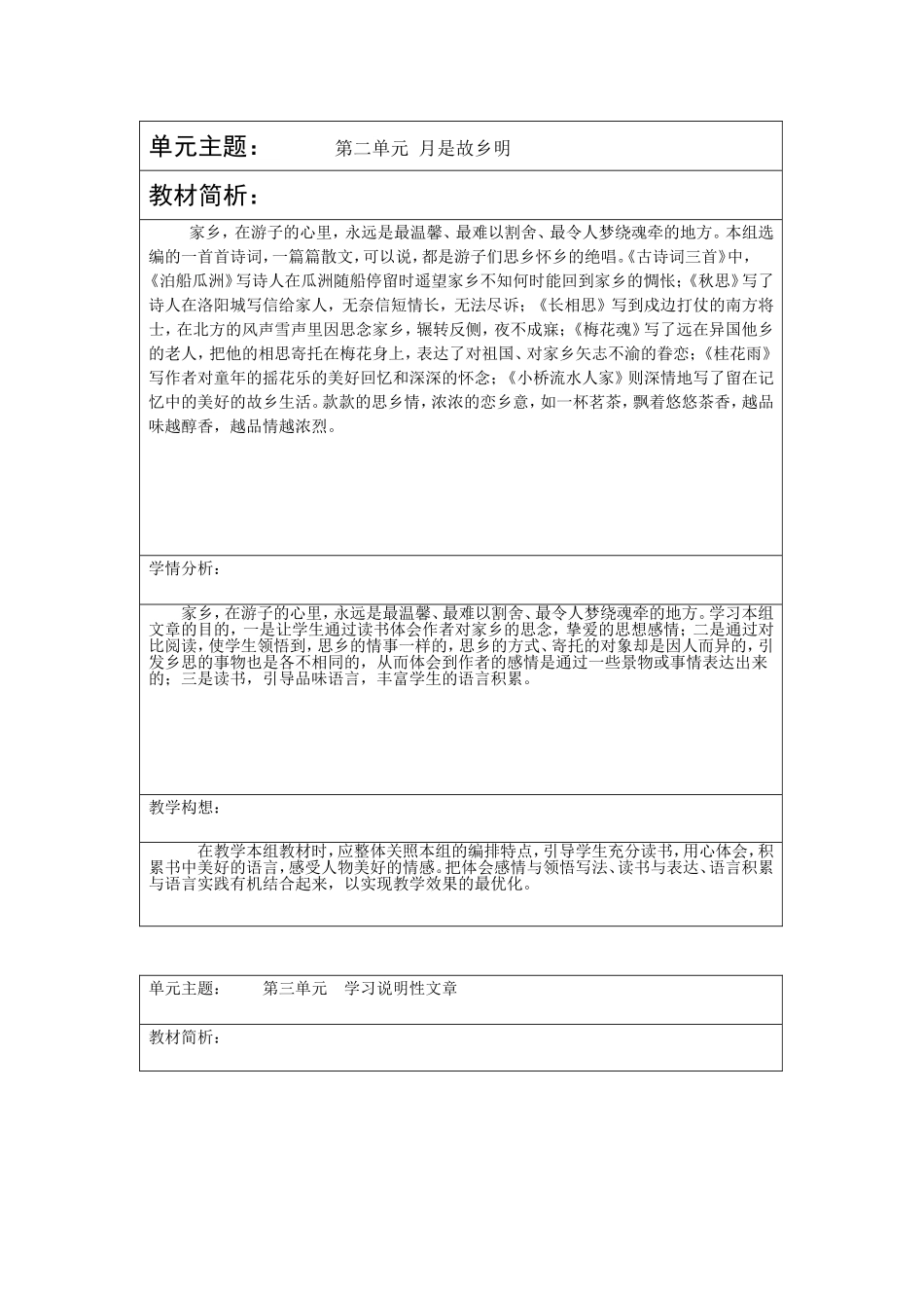 五上_人教版语文_1—4单元_单元分析_第2页