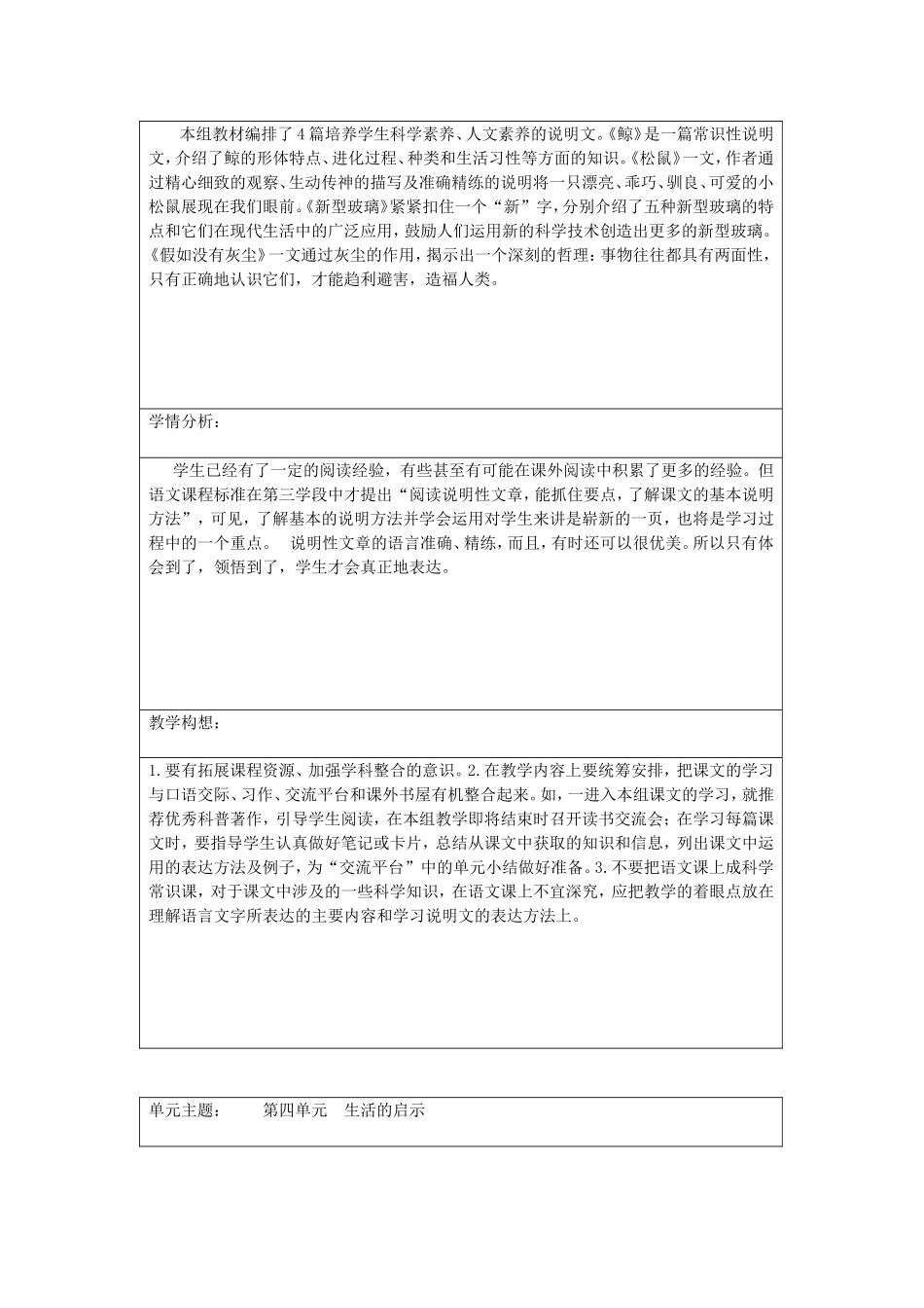 五上_人教版语文_1—4单元_单元分析_第3页