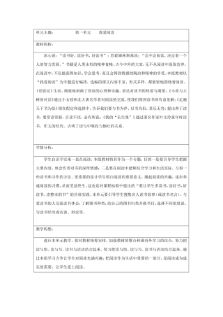 五上_人教版语文_1—4单元_单元分析