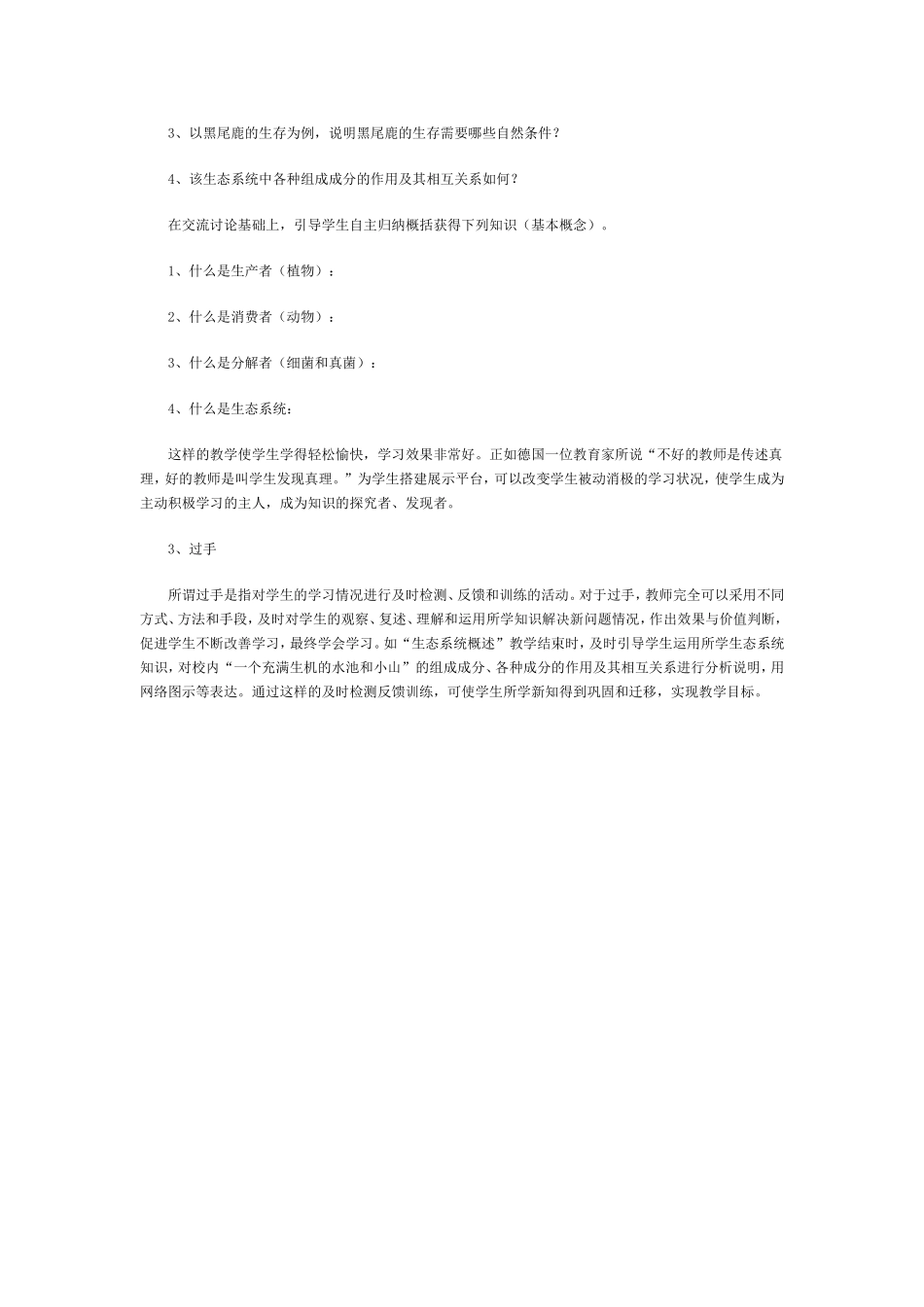 初中生物学“导学、展示、过手”教学模式初探_第3页