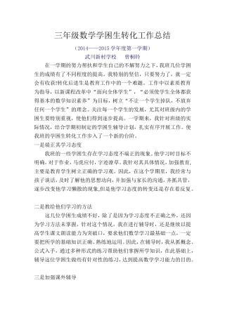 三年级数学学困生转化工作总结